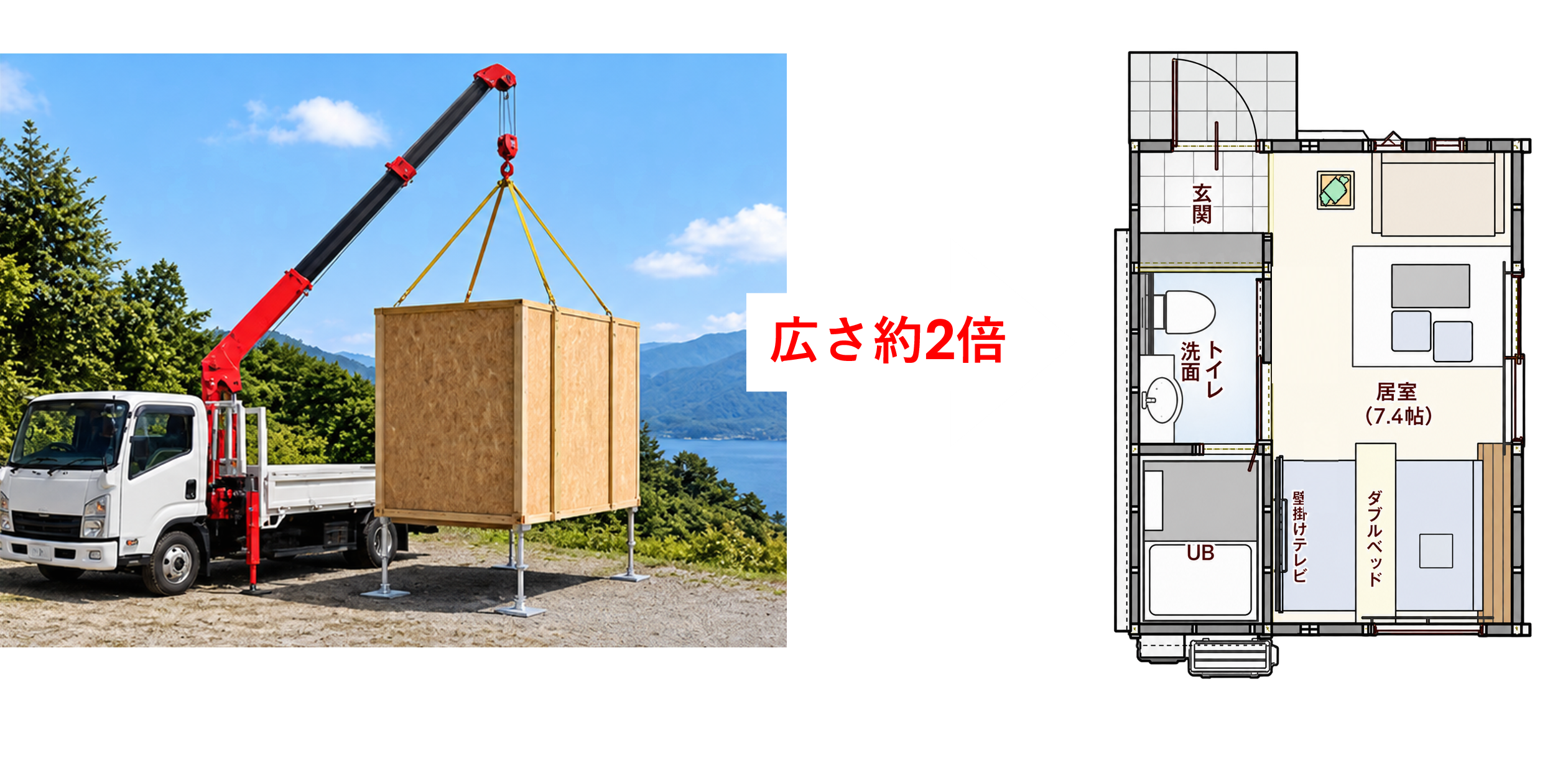 クレーンで吊り上げた折畳みコンテナと展開後平面図